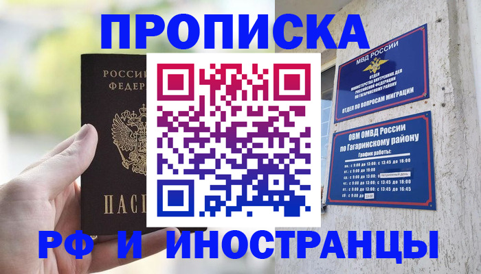 временная регистрация в квартире в Арзамасе