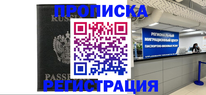 временная регистрация для школы в Арзамасе